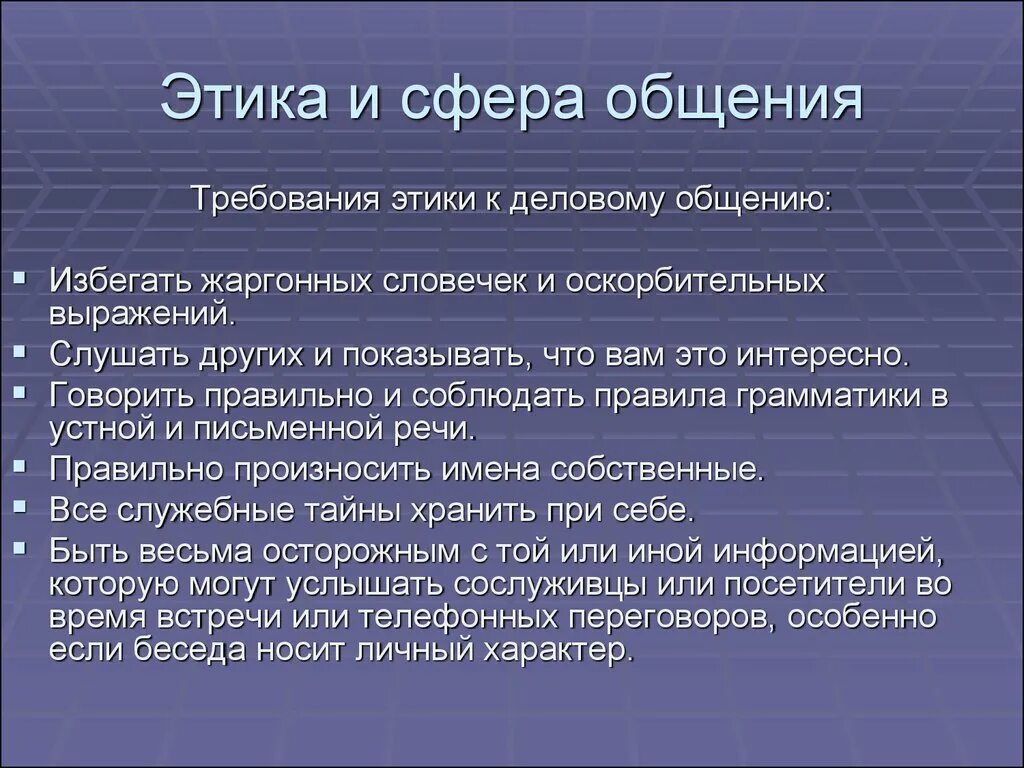 Бытовая сфера общения