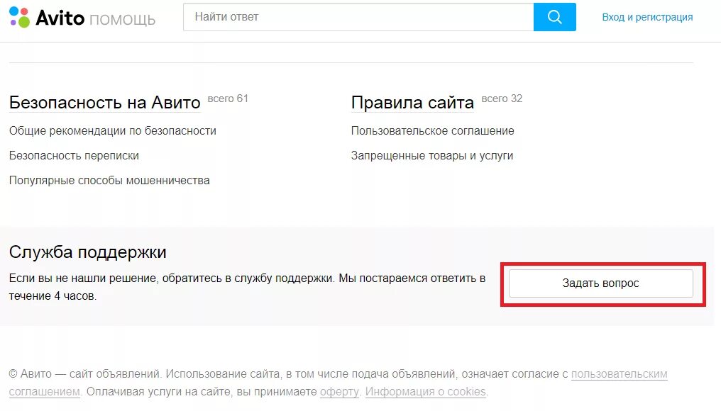 Сайт авито зайти без регистрации. Служба поддержки авито. Рекомендации авито. Avito безопасность. Авито аккаунт заблокирован.