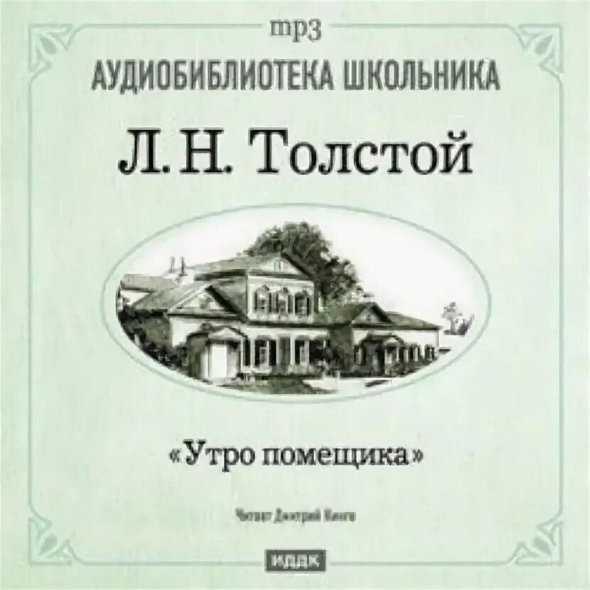 Содержание утро помещика толстой. Содержание утро помещика толстой