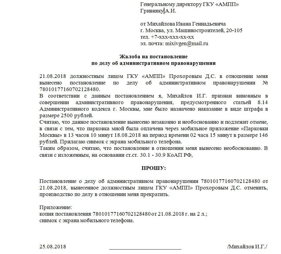 Срок подачи административного иска. Заявление на обжалование штрафа ГИБДД. Пример заявления на обжалование штрафа ГИБДД. Жалоба на обжалование штрафов ГИБДД. Ходатайство на обжалование штрафа ГИБДД образец.