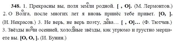 Русский 8 класс номер 348