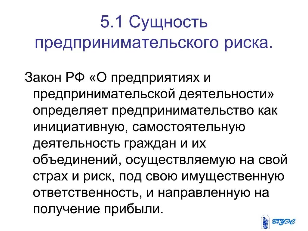 Предпринимательская деятельность статьи гк рф. Предпринимательские риски. Риски экономической деятельности. Виды рисков в предпринимательской деятельности. Предпринимательский риск сущность.