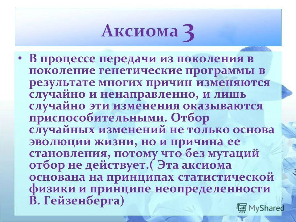 что передается человеку из поколения поколения