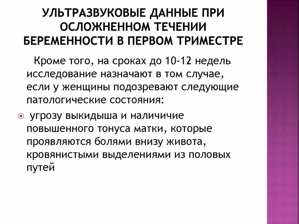 Тонус в 1 триместре. Жалобы беременных в 1 триместре. Причины беременности в 1 триместр. Состояние женщины в первом триместре беременности. Повышенный тонус при беременности 1 триместр.