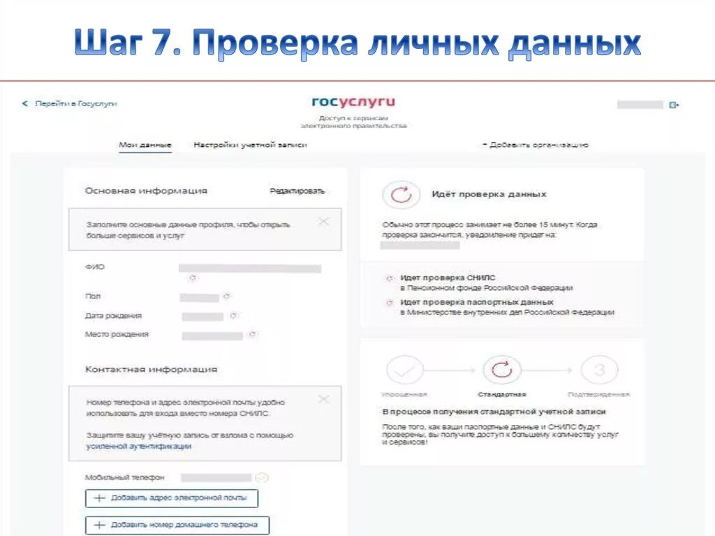 Проверка данных на госуслугах. Проверка персональных данных. Контрольный вопрос на госуслугах. Сколько времени проверяют на госуслугах данные.