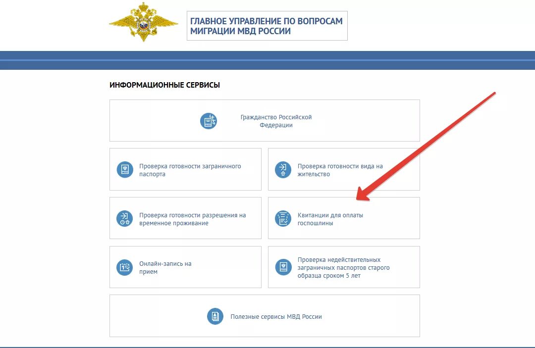 Главное управление по вопросам миграции проверка запрета
