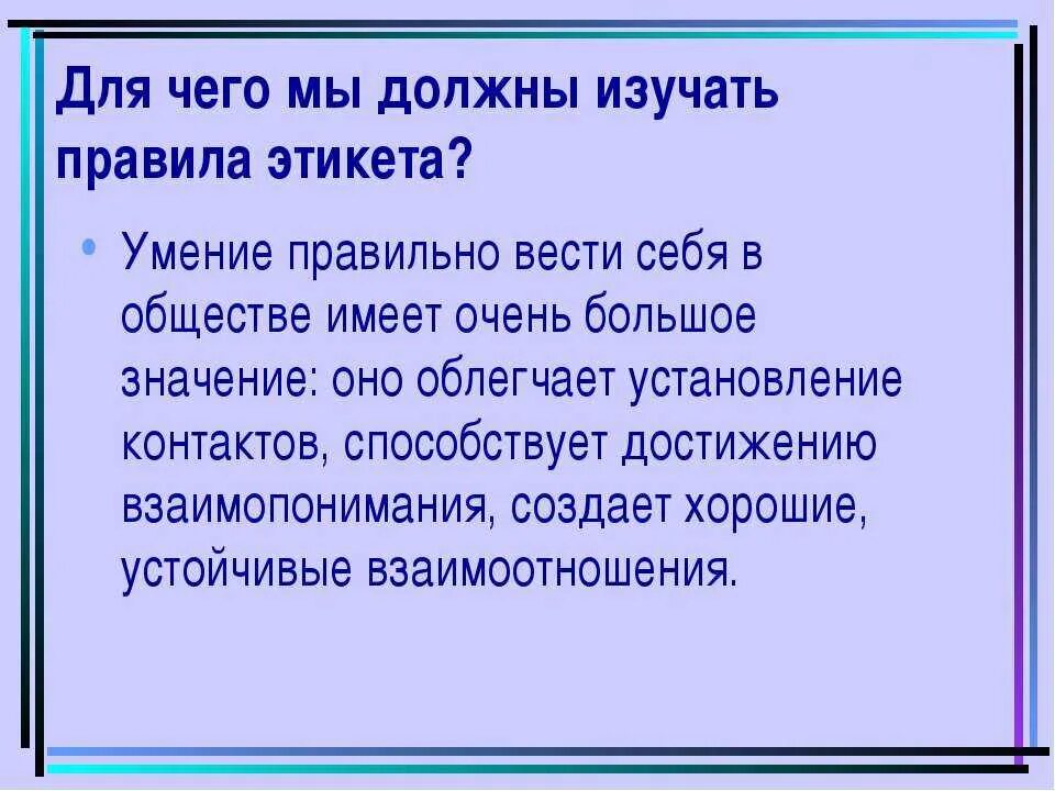 Хороший тон в обществе. Правила этикета. Правила этики. Правила хорошего тона. Правила этикета примеры.