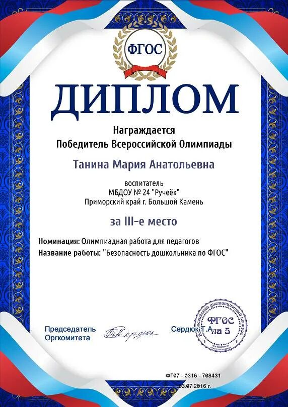 Бесплатные олимпиады для педагогов