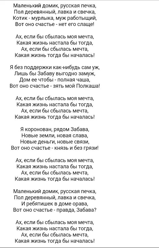 Песня мечтай со словами. Ах если бы сбылась моя мечта текст. Песня Летучий корабль слова. Летучий корабль слова песни. Летучий корабль песни текст.