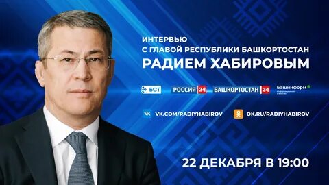 Республики башкортостан радия хабирова