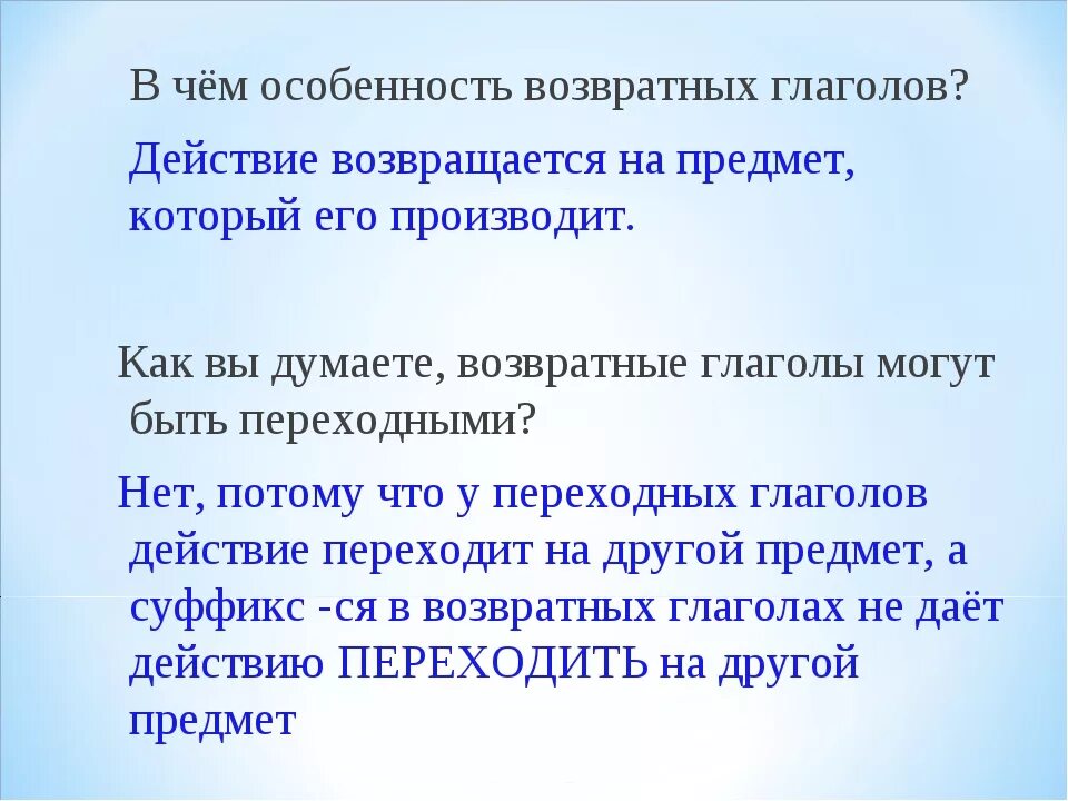 Переходные глаголы обозначают процесс. Переходные и непереходные глаголы в русском языке. Переходность глагола. Переходный и непереходный глагол как определить. Переходной глагол и непереходный глагол.