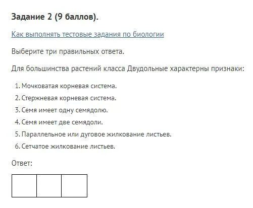 Выберите три правильных ответа.. Выбери три правильных ответа (ответы. Выполните тестовые задание выберите один ответ по биологии. Выбери 3 правильных ответа.