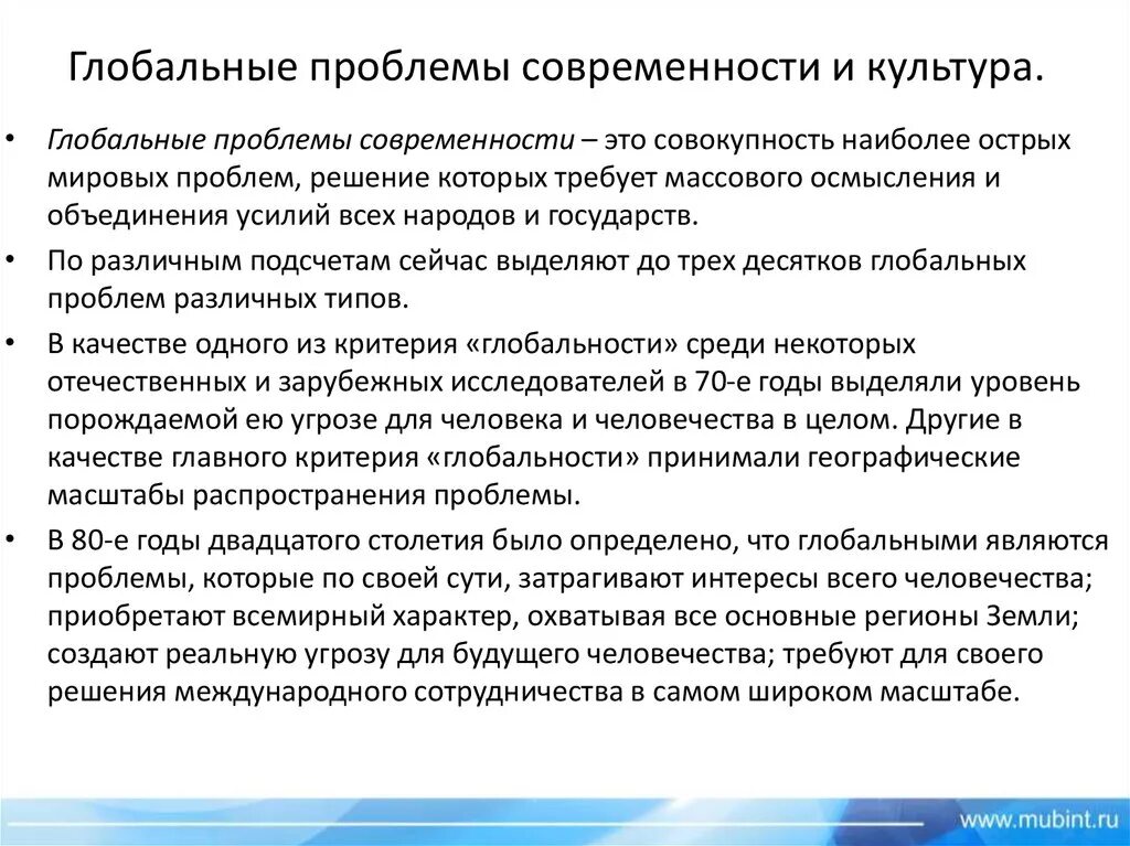 Проблемы современного народа. Глобальные проблемы современности. Глобальные проблемы сов. Глобальные проблемы современност. Культура и глобальные проблемы современности.