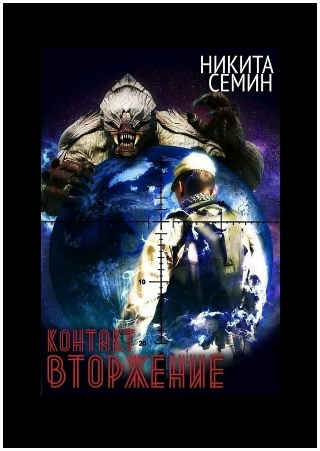 Катрин серр жандарметки. Жандармы с луи де. Читать никиту семина жандарм 4. Вторжение си. Читать никиту семина жандарм 4.