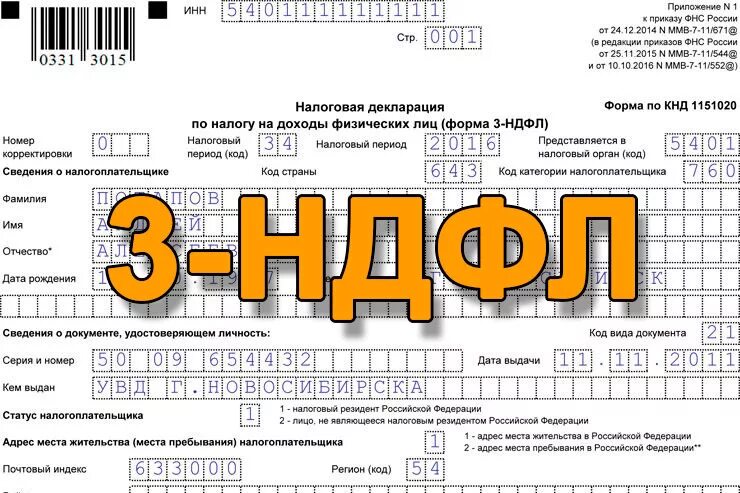 Код страны Россия для налоговой. Код страны в декларации. Код РФ для налоговой декларации. Код страны в налоговой декларации 3 НДФЛ Россия. Код страны налогоплательщика