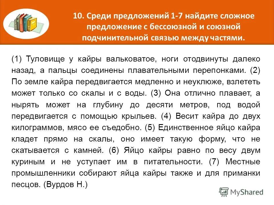 Среди предложений 1-4 найдите простое одно. Среди предложений 1 10 найдите. Среди предложений 1-4 найдите простое одно. Среди предложений 1 10 найдите. Сложное в состав которого входит односоставное безличное.