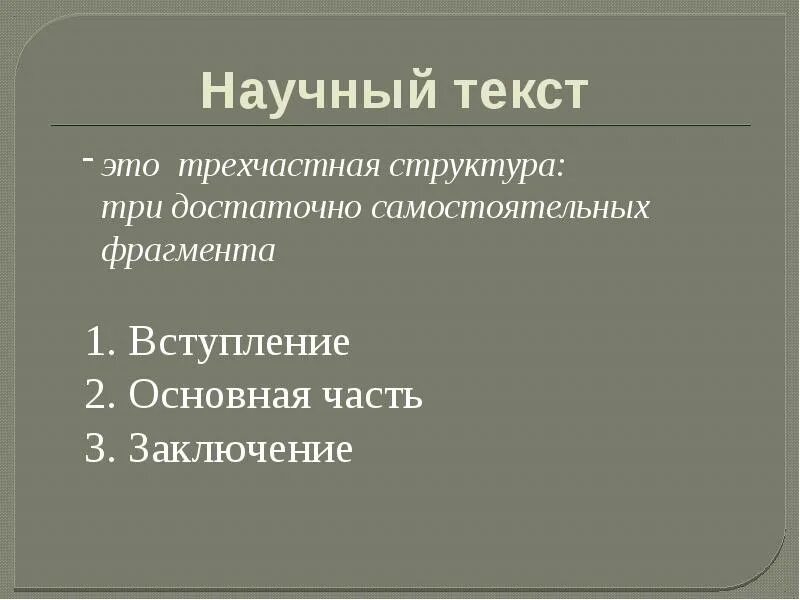 Научный текст это 4 класс. Научный текст это 4 класс