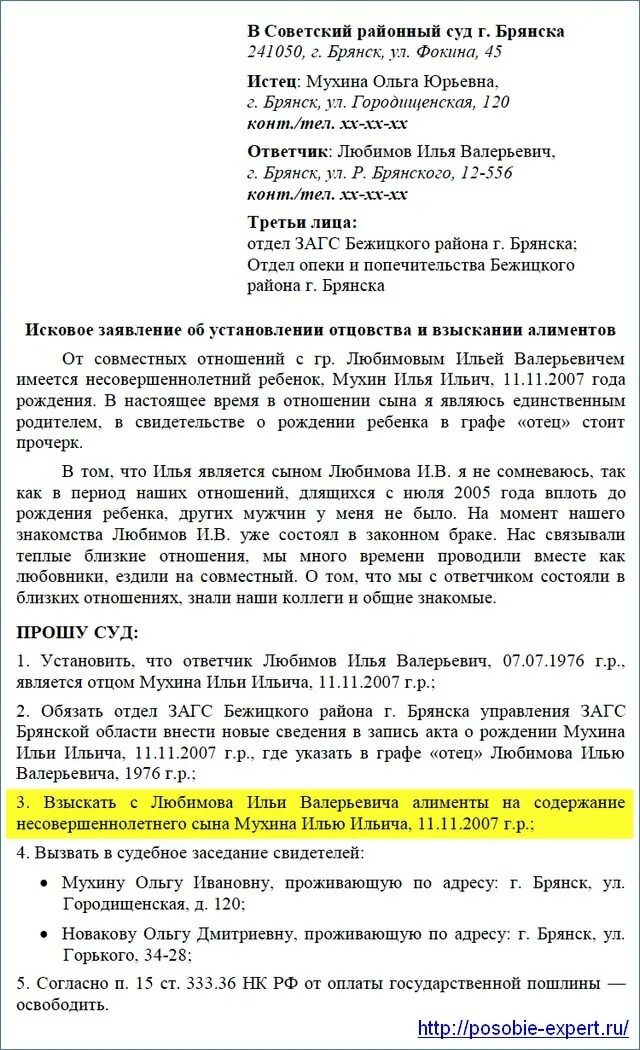 Исковое об установлении отцовства образец. Заявление в суд на установление отцовства и алименты. Заявление на установление отцовства и взыскание алиментов. Пример иска на установление отцовства образец. Пример иска об установлении отцовства и взыскании алиментов.