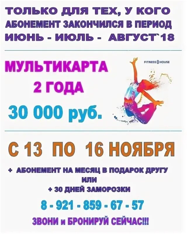 Фитнес хаус на северном санкт петербург расписание. Фитнес хаус карта. Фитнес хаус на северном санкт петербург расписание. Фитнес хаус санкт-петербург абонементы. Фитнес хаус карта.