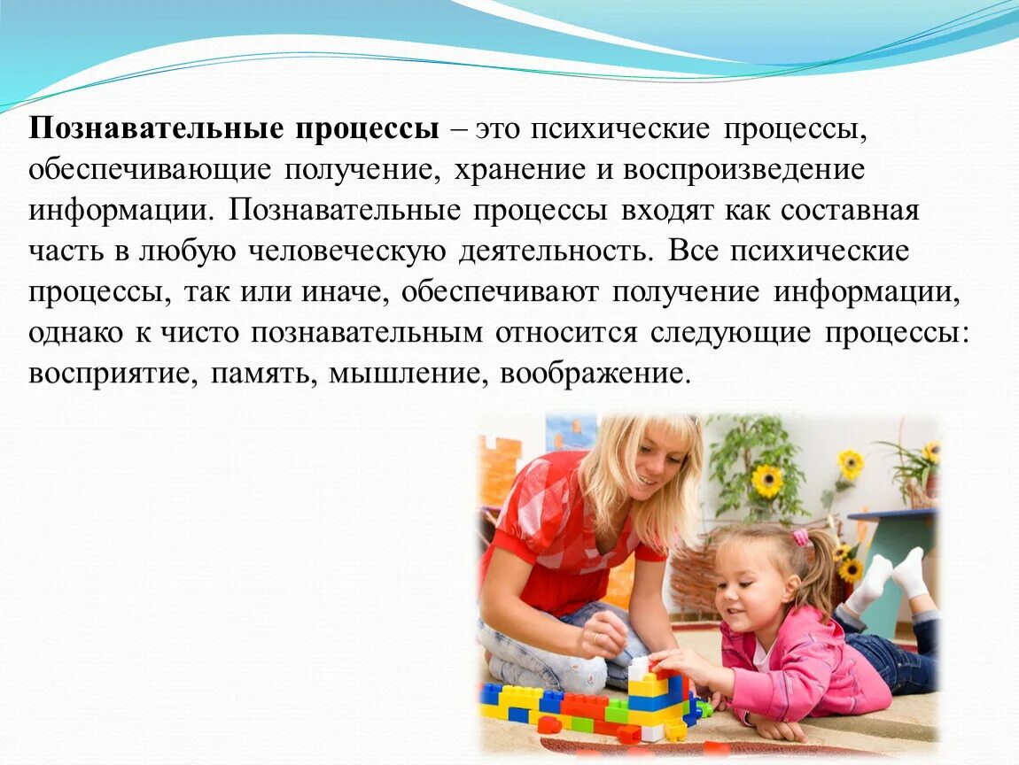 Внимание когнитивный процесс. Познавательные процессы. Внимание это психический познавательный процесс. Познавательные психологические процессы внимание. Познавательные процессы картинки.