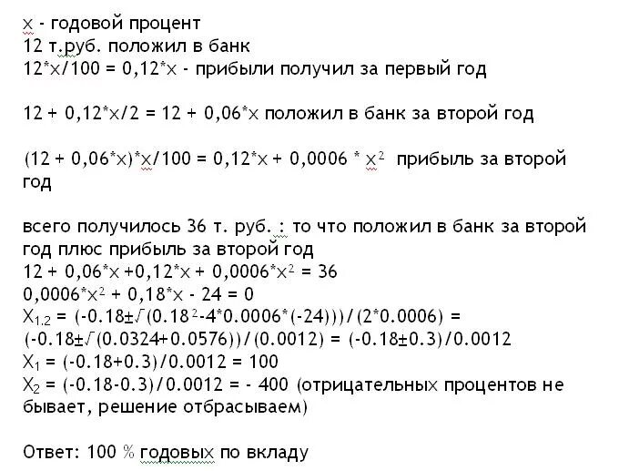 Депозит под 12 процентов годовых