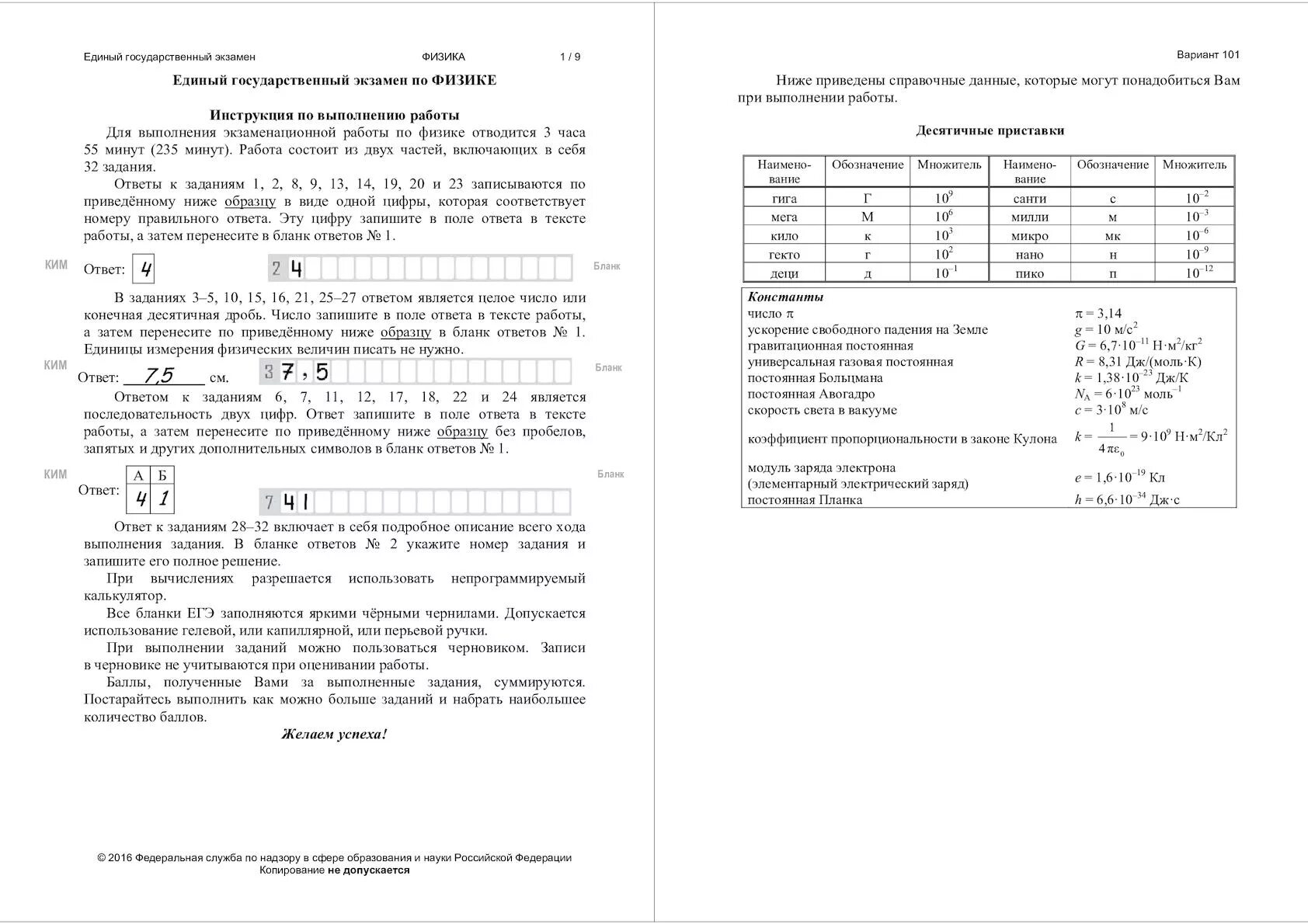 Досрочный вариант егэ. Вариант ЕГЭ по физике. Пробное ЕГЭ по физике.