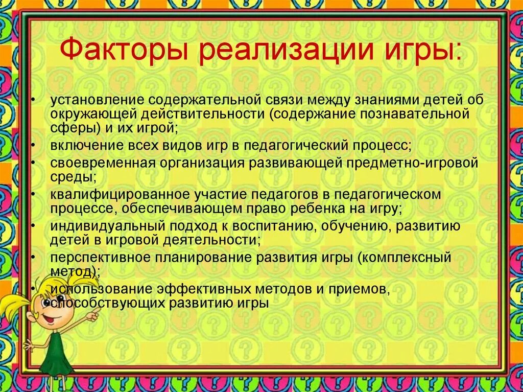 Игровая деятельность в ДОУ по ФГОС. Игра деятельность. Игровая деятельность в дошкольном возрасте. Игровая деятельность детей дошкольного возраста. Развивающие игры фгос