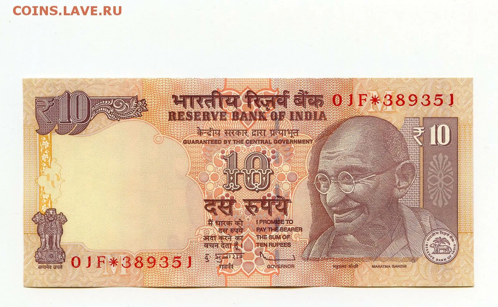 Конвертация рупии. 10 Индийских рупий. Индийские рупии купюры. Индийские бумажные деньги. Рупия Индия купюры.