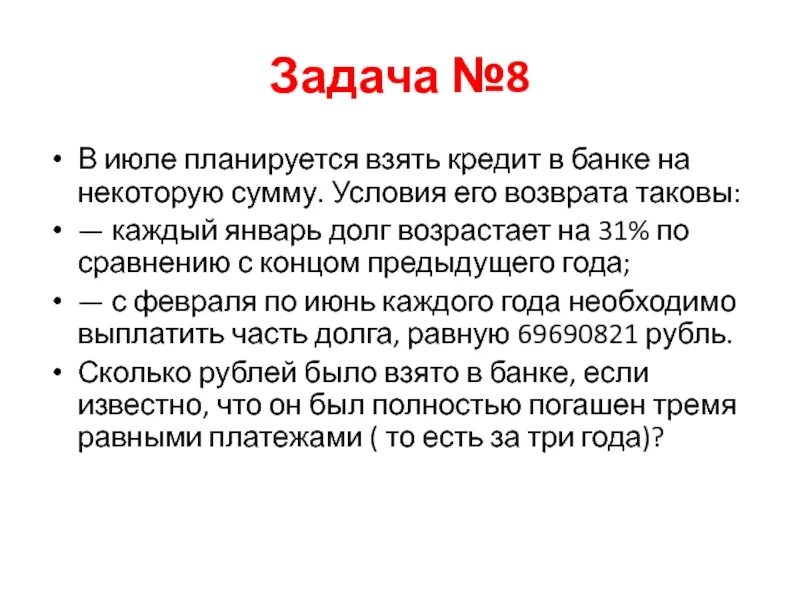 15 апреля долг. Долг возрастает на. В июле планируется взять кредит в банке на некоторую сумму. Взять кредит в банке условия его возврата. Если возрастает долг какое кредитование.