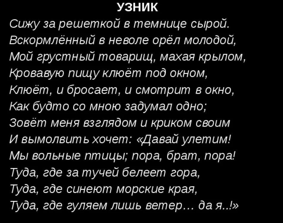 Стихотворение Пушкина узник. Песня сижу в темнице