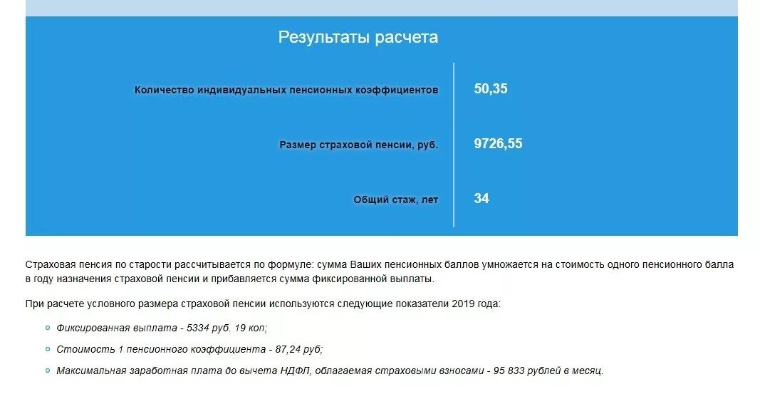 Пенсионный калькулятор. Калькулятор пенсионного фонда. Пенсионный фонд калькулятор пенсии. Калькулятор расчета пенсионных баллов.