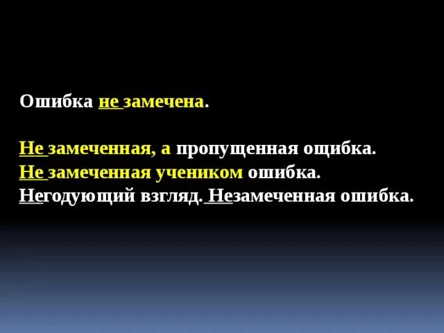 Заметить ошибку время. Заметить ошибку время