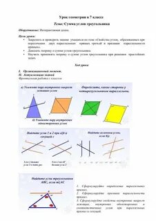 Разработки уроков геометрии 7 класс