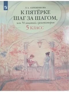 Шаг к пятерке интернет магазин