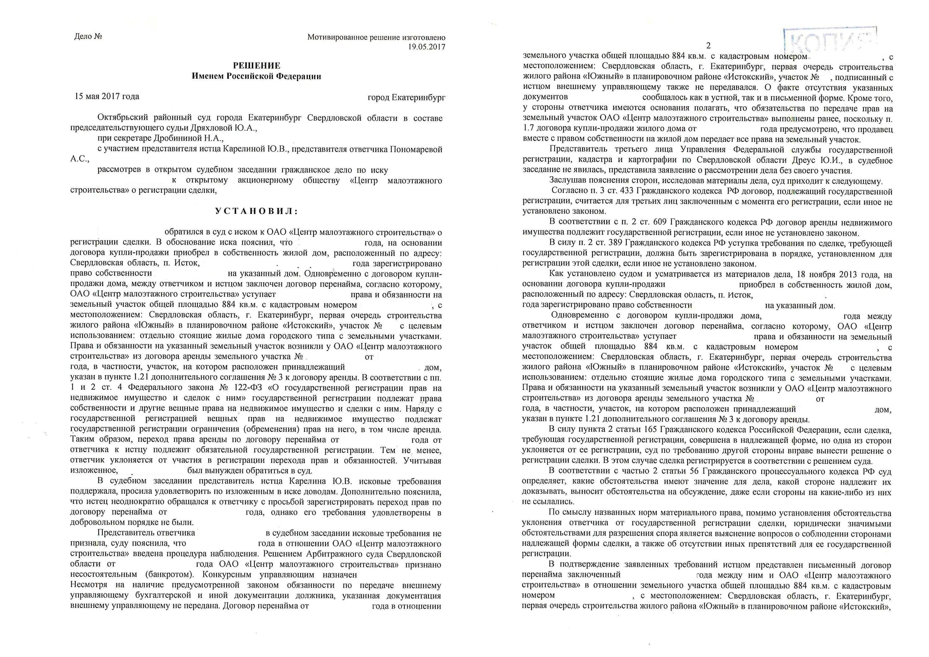 Признания помещения жилым судебная практика. Договор купли продажи прав аренды. Договор купли аренды земельного участка. Решение суда по договору купли продажи. Соглашение о перенайме земельного участка.