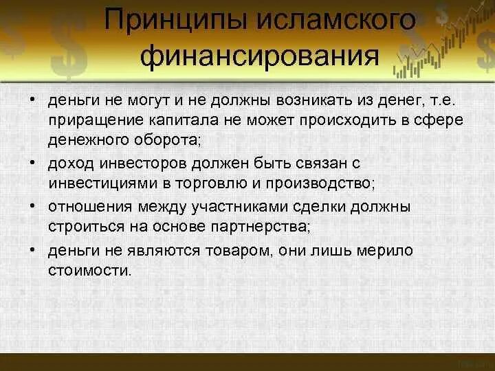 Исламский банкинг презентация. Первая сделка исламского финансирования платформа статус. Исламский банк развития. Исламская банковская система. Первая сделка исламского финансирования платформа статус.