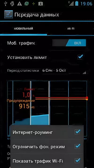 Как отключить трафик на андроид. Ограничение трафика. Ограничение трафика на андроид. Андроид настройка ограничения трафика. Как установить лимит интернета на андроид.