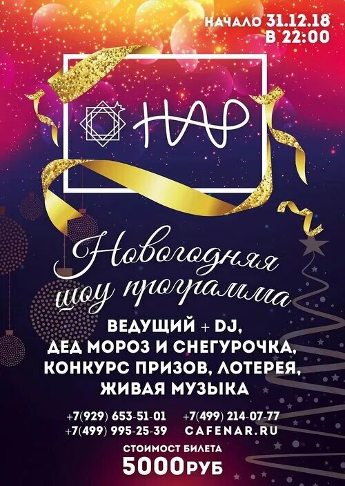Лучшая шоу программа. Новогодняя шоу программа. шоу программа конкурсы для нового. шоу программа на 17 сентября. шоу программы на корпоратив в тианетти омск2025-2025.