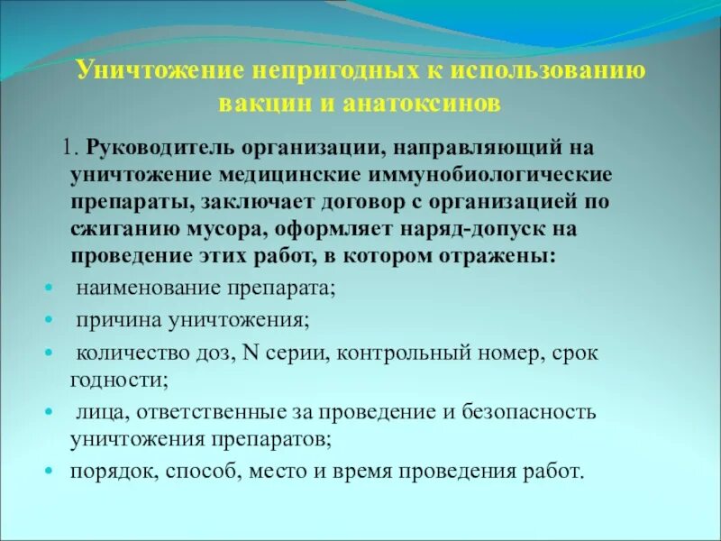 Живые вакцины непригодные к использованию относятся. Уничтожения непригодных к использованию вакцин и анатоксинов.. Хранение анатоксинов. Медицинские отходы прививочного кабинета. Живые вакцины непригодные к использованию.