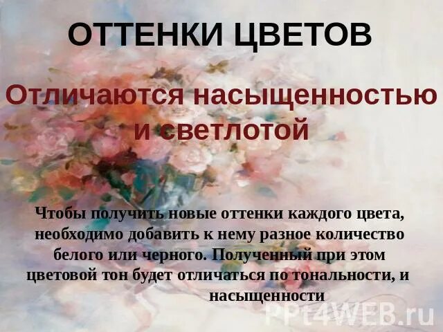 Чем отличались и чем были похожи. Чтобы получить светлоту нужно добавить. Какой цвет необходимо добавить чтобы получить светлоту. Чтобы получить светлоту нужно добавить какой цвет. Чтобы получить светлоту нужно добавить какой цвет быстрый ответ.