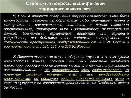 Объективная сторона терроризма