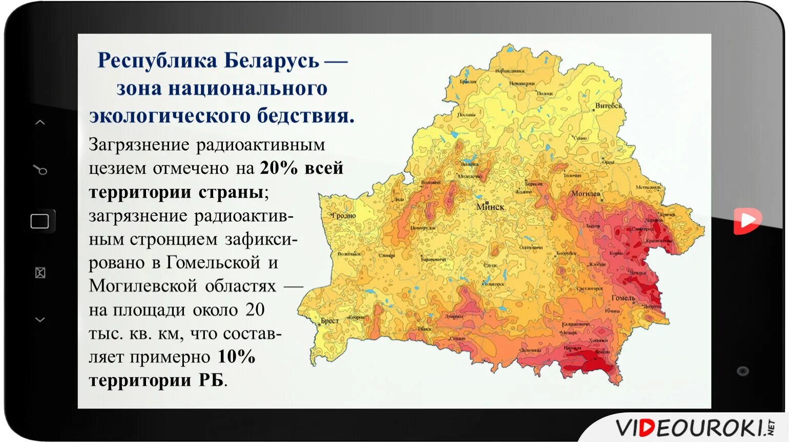 Радиоактивная карта. Карта загрязнения радионуклидами Беларуси. Карта радиоактивного загрязнения Беларуси после Чернобыля. Карта радиационного загрязнения после Чернобыля Белоруссии. Карта загрязнения Беларуси радиацией после Чернобыля.