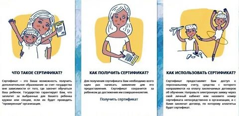 Сертификат для бесплатных кружков для ребенка