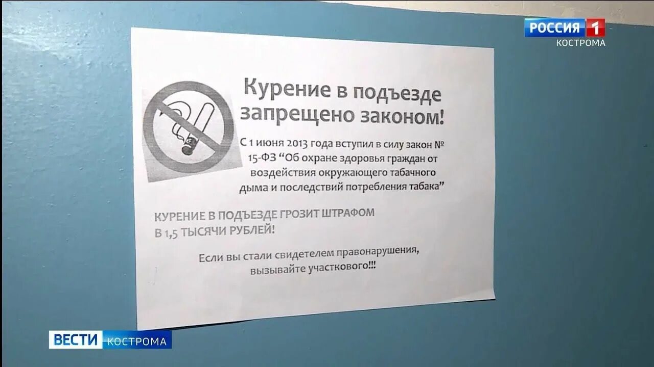 Запрет сигарет в россии. Курение в подъезде запрещено. Закон о запрете курения в подъездах. Объявление о запрете курить в подъезде. Табличка не курить в подъезде.