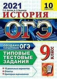 Огэ 2021 10 вариантов