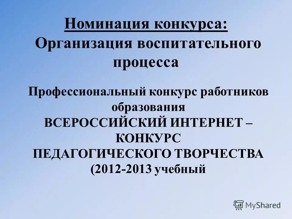 Конкурсы работников образования