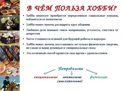Как понять увлечения
