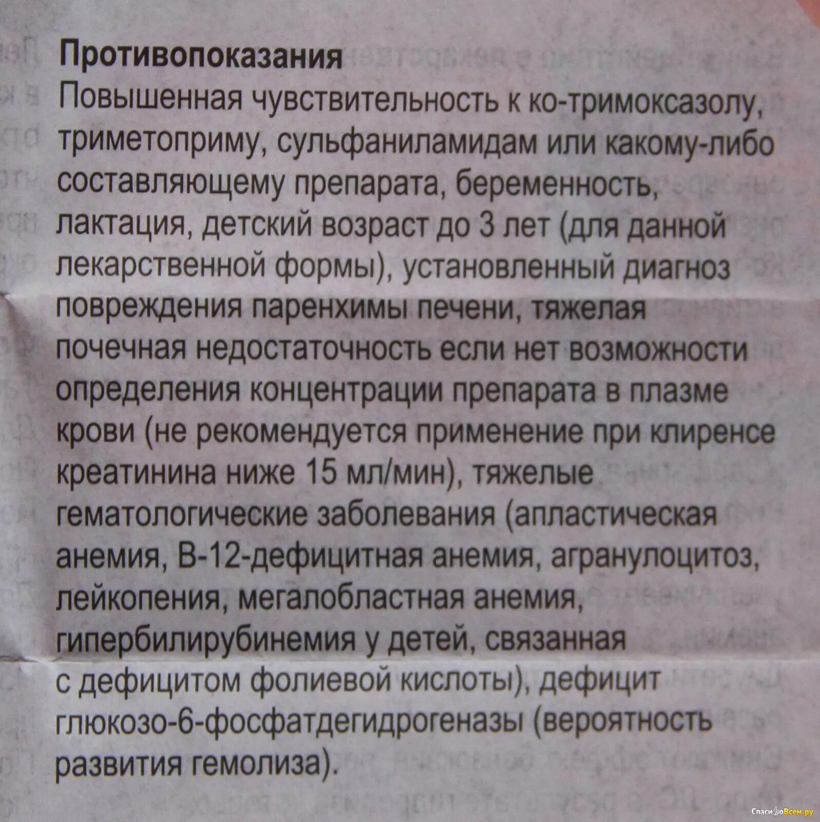 Бисептол 480 таблетки антибиотик. Бисептол таблетки инструкция. От чего таблетки Бисептол инструкция. Антибиотик Бисептол инструкция. Как пить бисептол взрослым