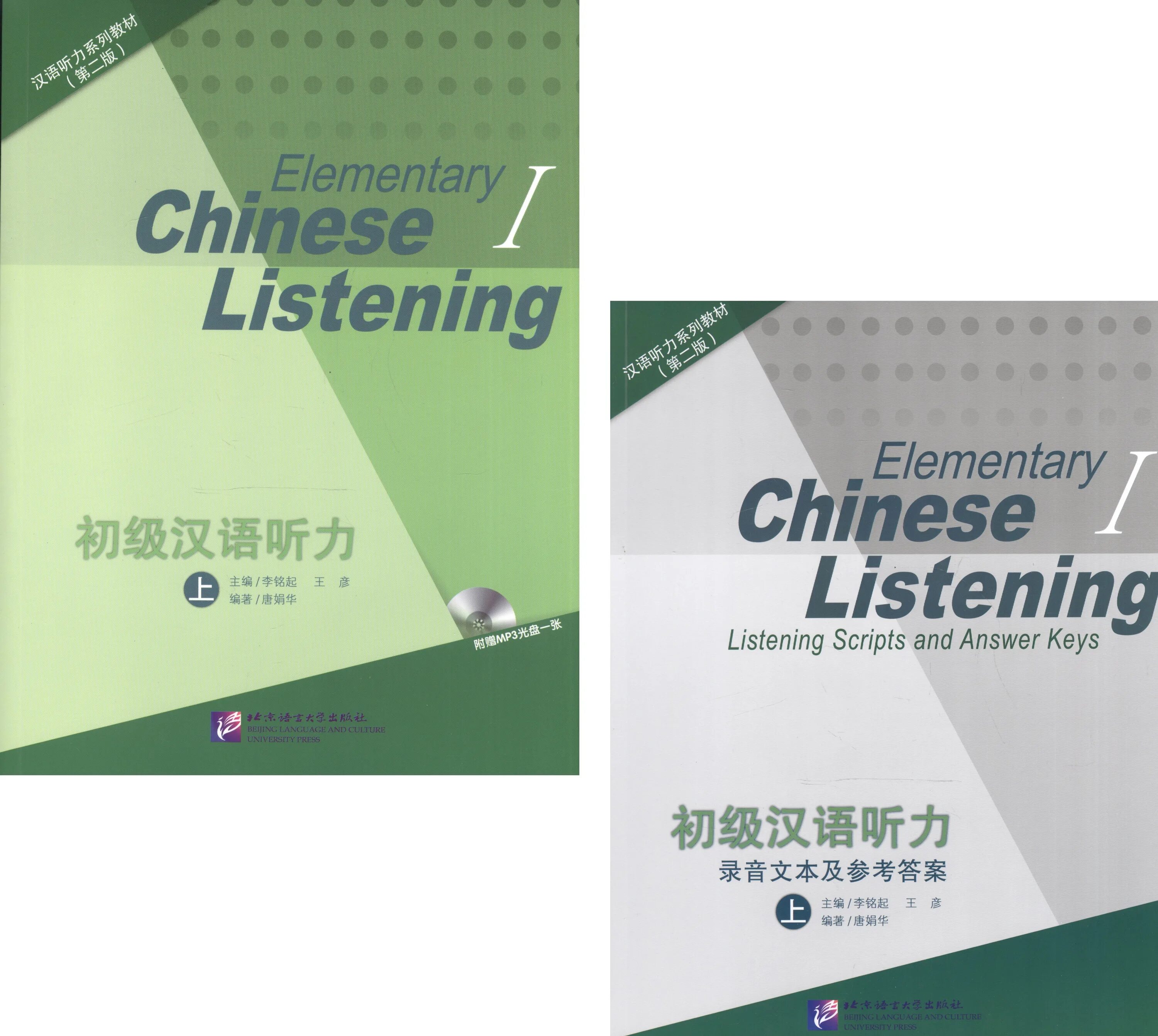 Китайский Elementary. Elementary Listening. Chinese Listening. Developing Chinese Elementary. Cd elementary