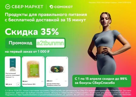 Сбермаркет инстамарт